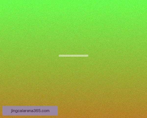世界杯体育竞猜入口全面分析投注技巧与热门赛事推荐