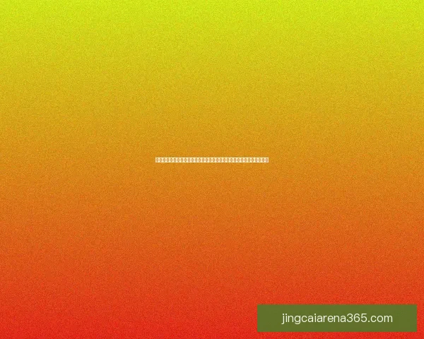 体育竞猜投注技巧与赛事数据分析结合提升投注技巧与稳健盈利策略探索
