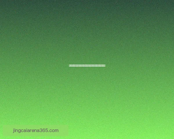 世界杯赛事全解析与投注技巧指南助你精准预测获胜策略