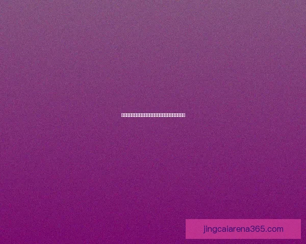 世界杯赛事全解析与投注技巧指南助你精准预测获胜策略