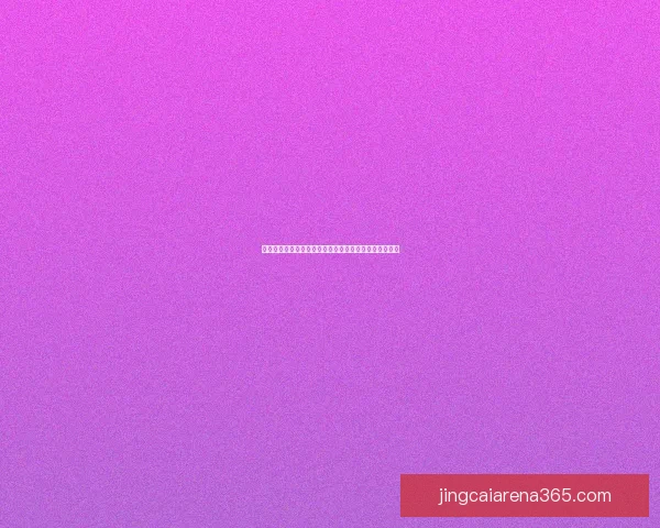 世界杯赛事全解析与投注技巧指南助你精准预测获胜策略