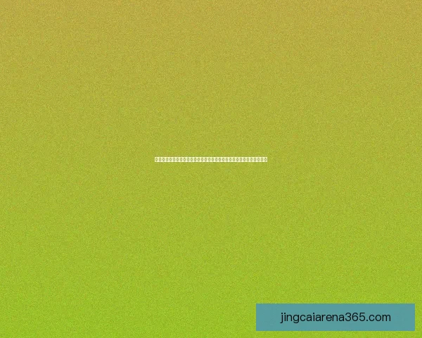 世界杯竞猜赔率网站为您提供最新赛事数据和精准分析助您预测未来冠军