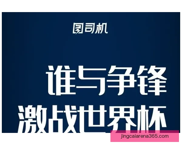 围绕世界杯竞猜比分玩法全面解析技巧策略与实战预测指南深度攻略