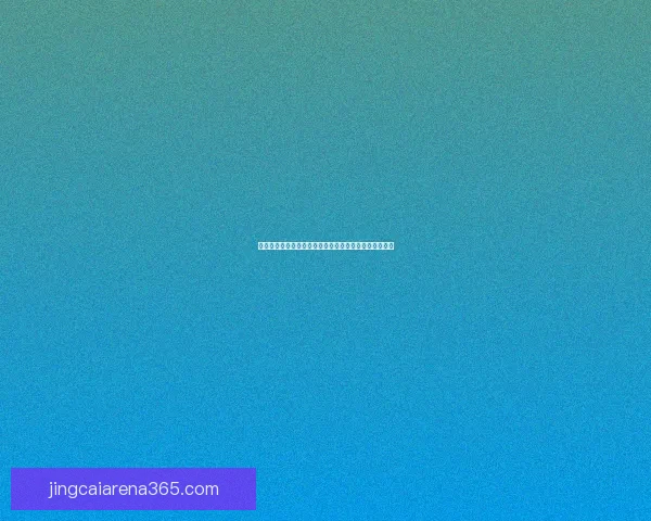 世界杯竞猜正规平台全方位解析与安全稳定投注指南详解