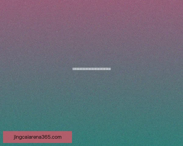 世界杯竞猜正规平台全方位解析与安全稳定投注指南详解