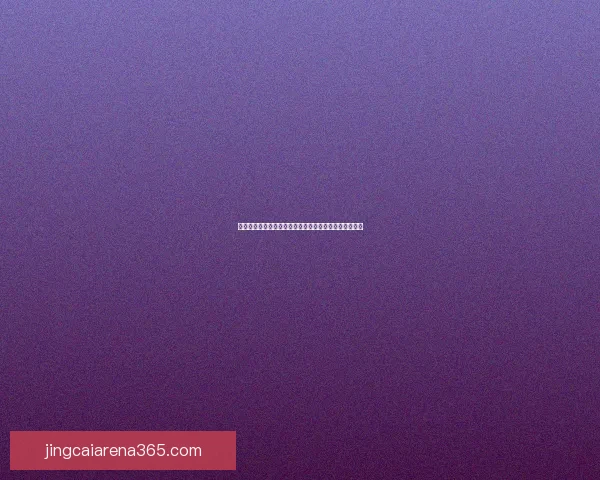 世界杯竞猜正规平台全方位解析与安全稳定投注指南详解