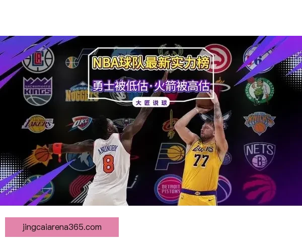 美媒公布NBA球队市值排名 勇士居首湖人紧随其后火箭位列第十