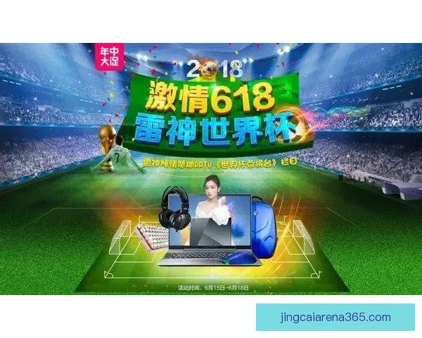 世界杯竞猜游戏平台注册开启 精彩赛事预测赢取丰厚奖励等你来挑战